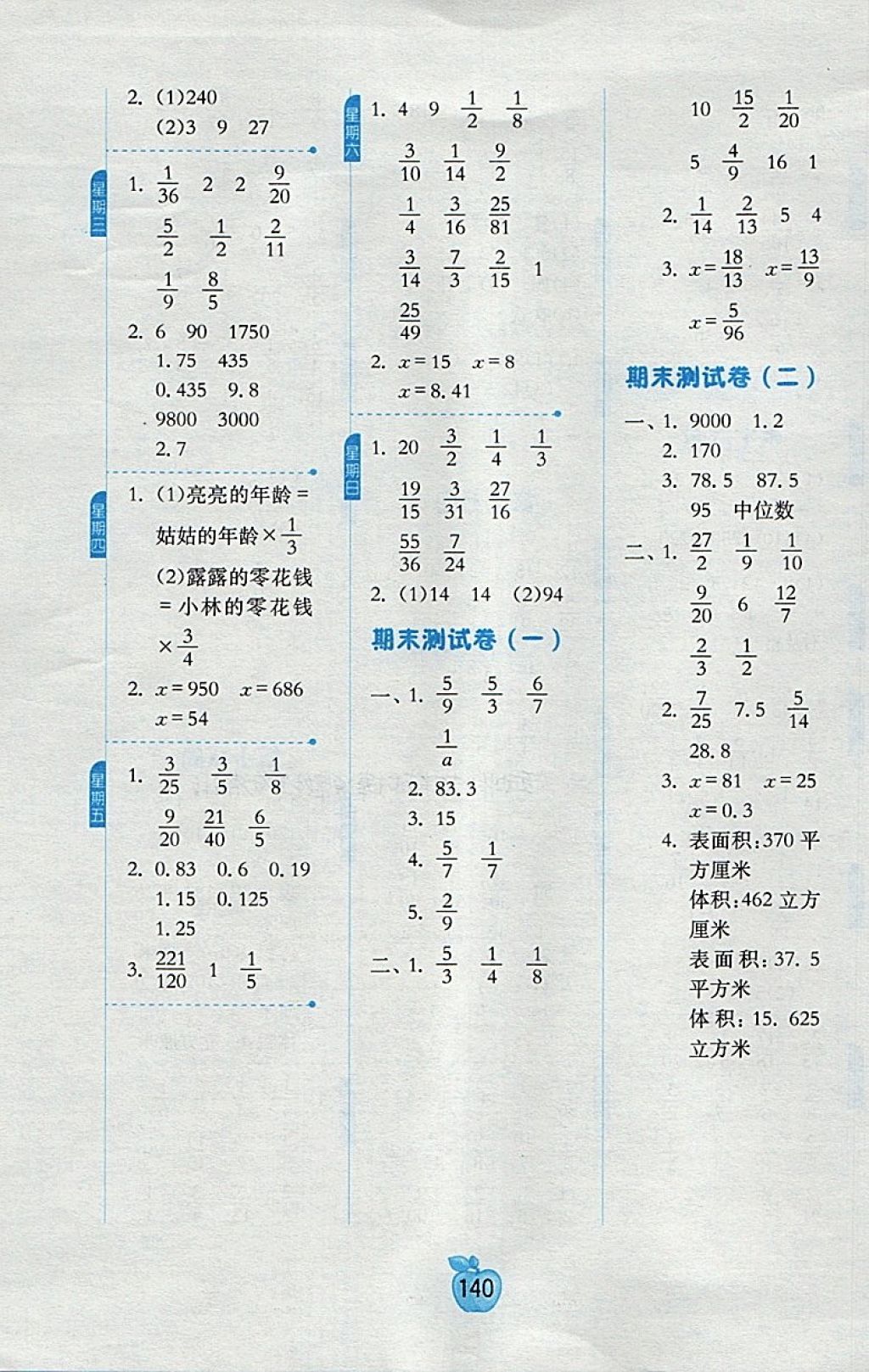 2018年小學數(shù)學計算高手五年級下冊北師大版 第10頁