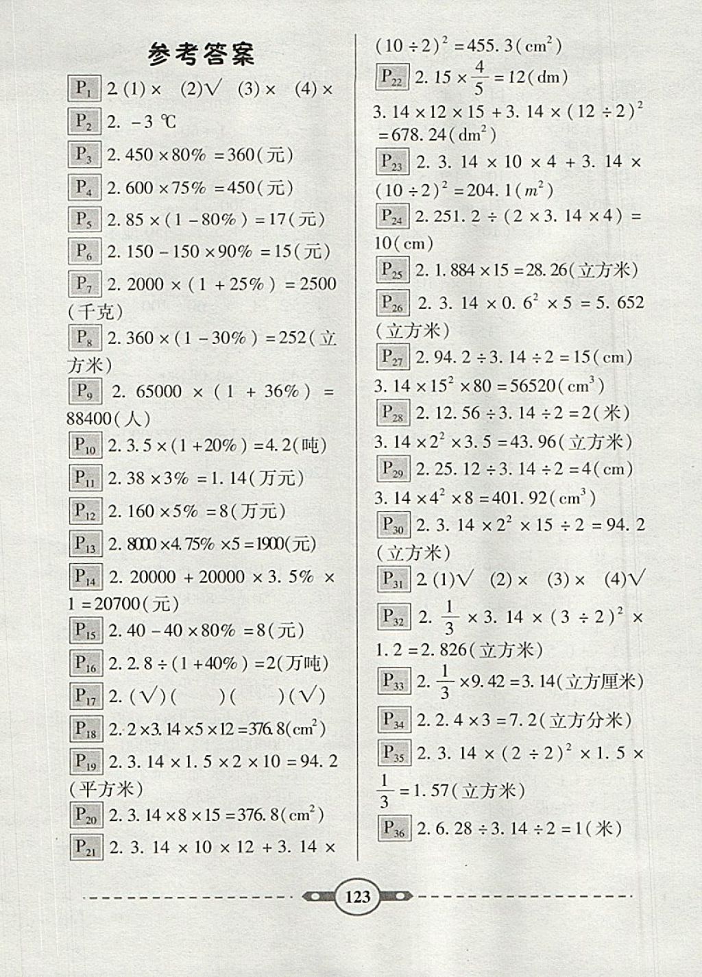 2018年黃岡360度口算應用題卡六年級下冊人教版 第1頁