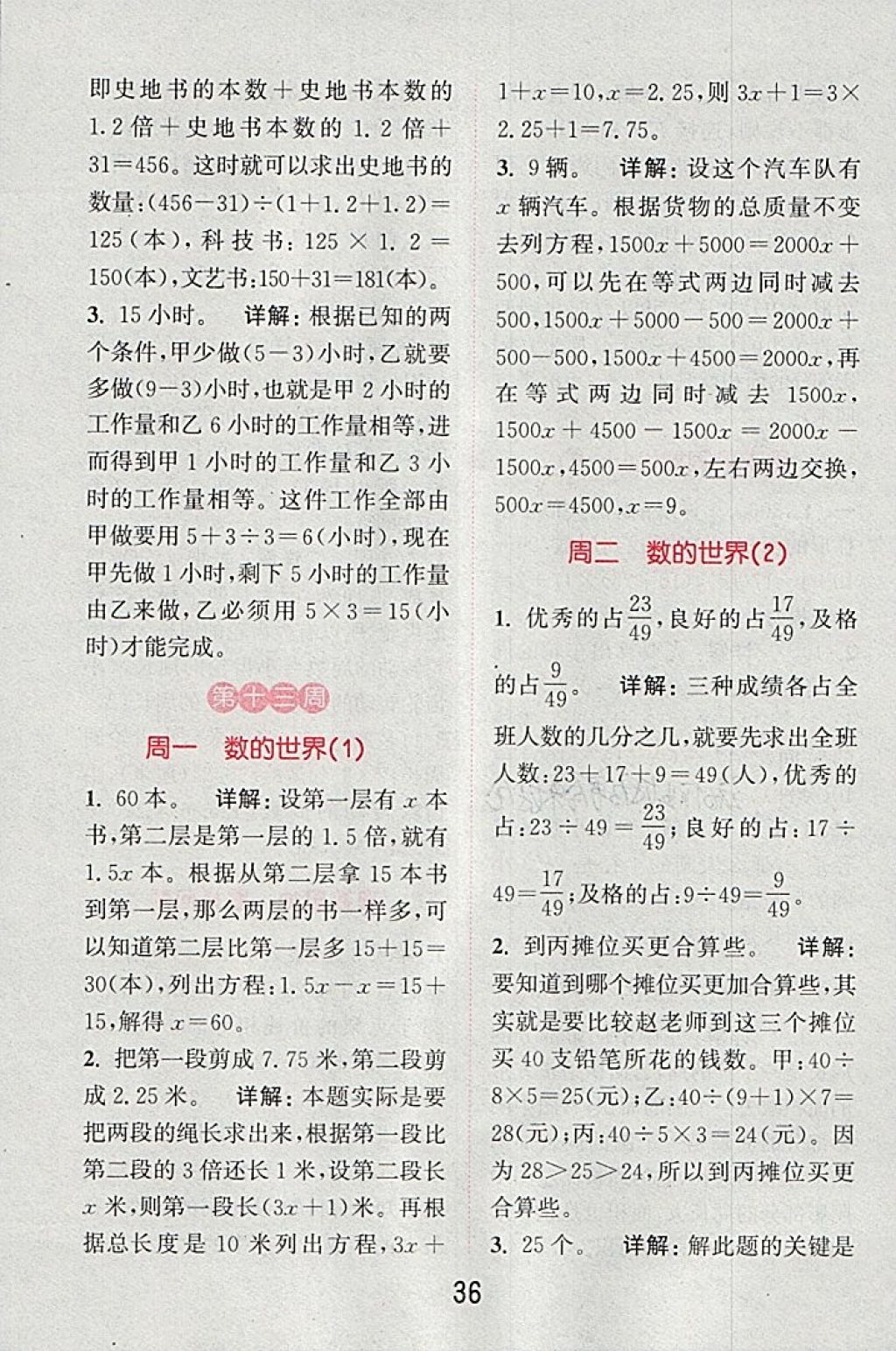 2018年通城學典小學數(shù)學提優(yōu)能手五年級下冊蘇教版 第36頁