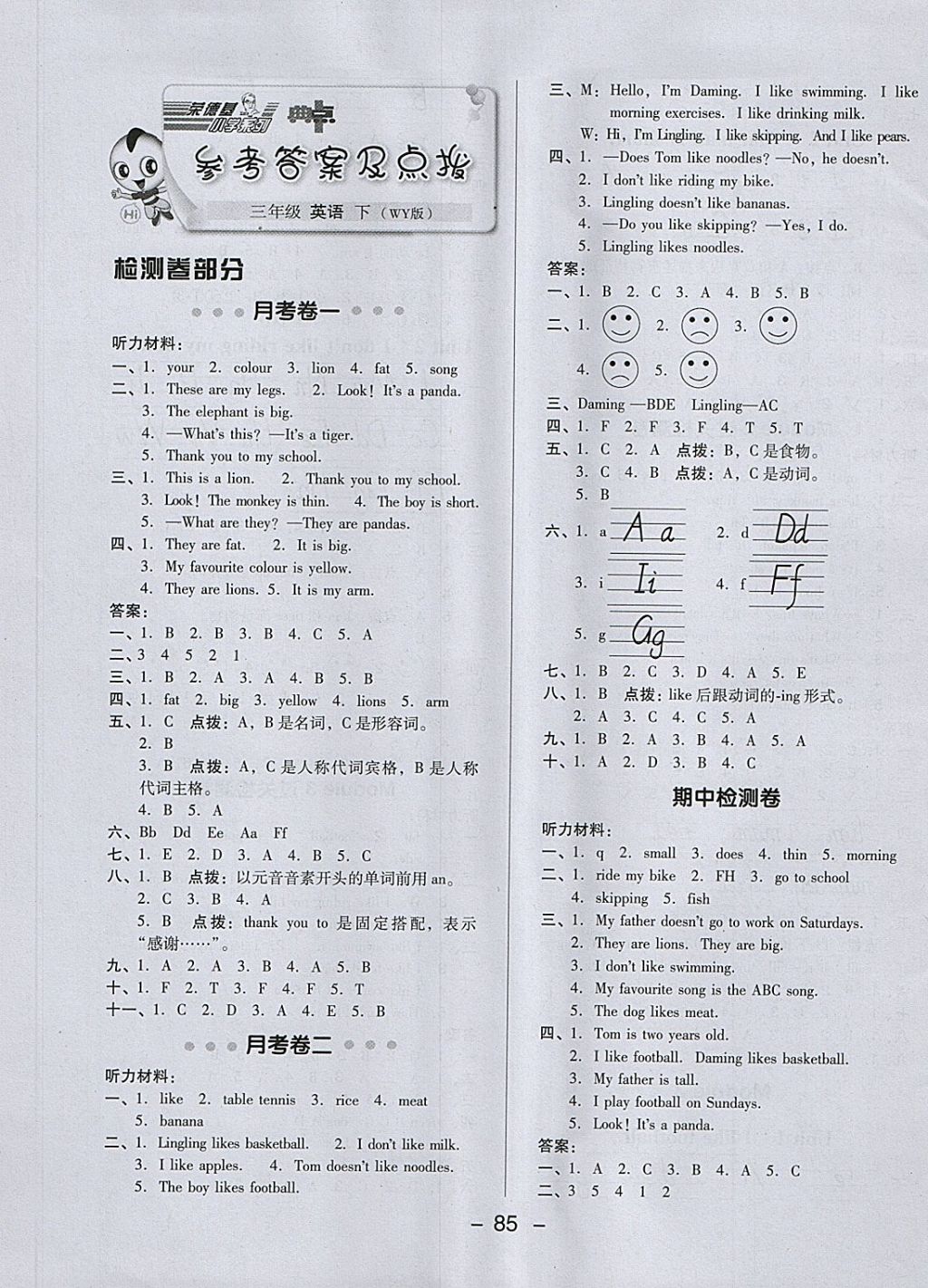 2018年綜合應(yīng)用創(chuàng)新題典中點三年級英語下冊外研版三起 第1頁