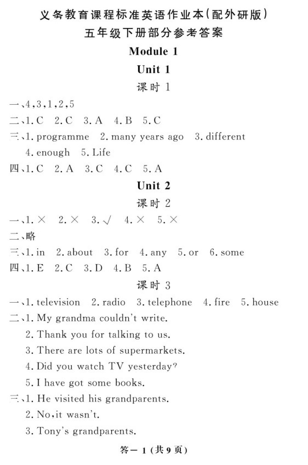 2018年英語作業(yè)本五年級下冊外研版江西教育出版社 參考答案第1頁