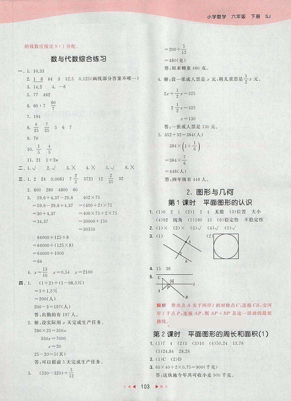 2018年53天天练小学数学六年级下册苏教版 第19页