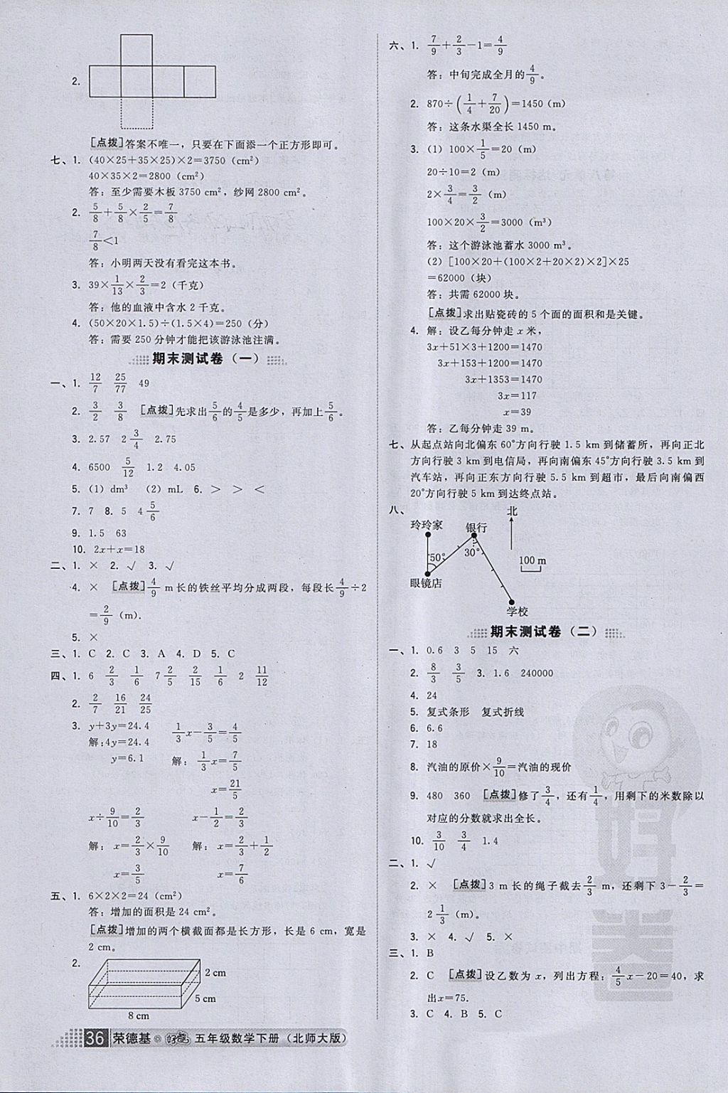 2018年好卷五年級(jí)數(shù)學(xué)下冊(cè)北師大版 第10頁(yè)