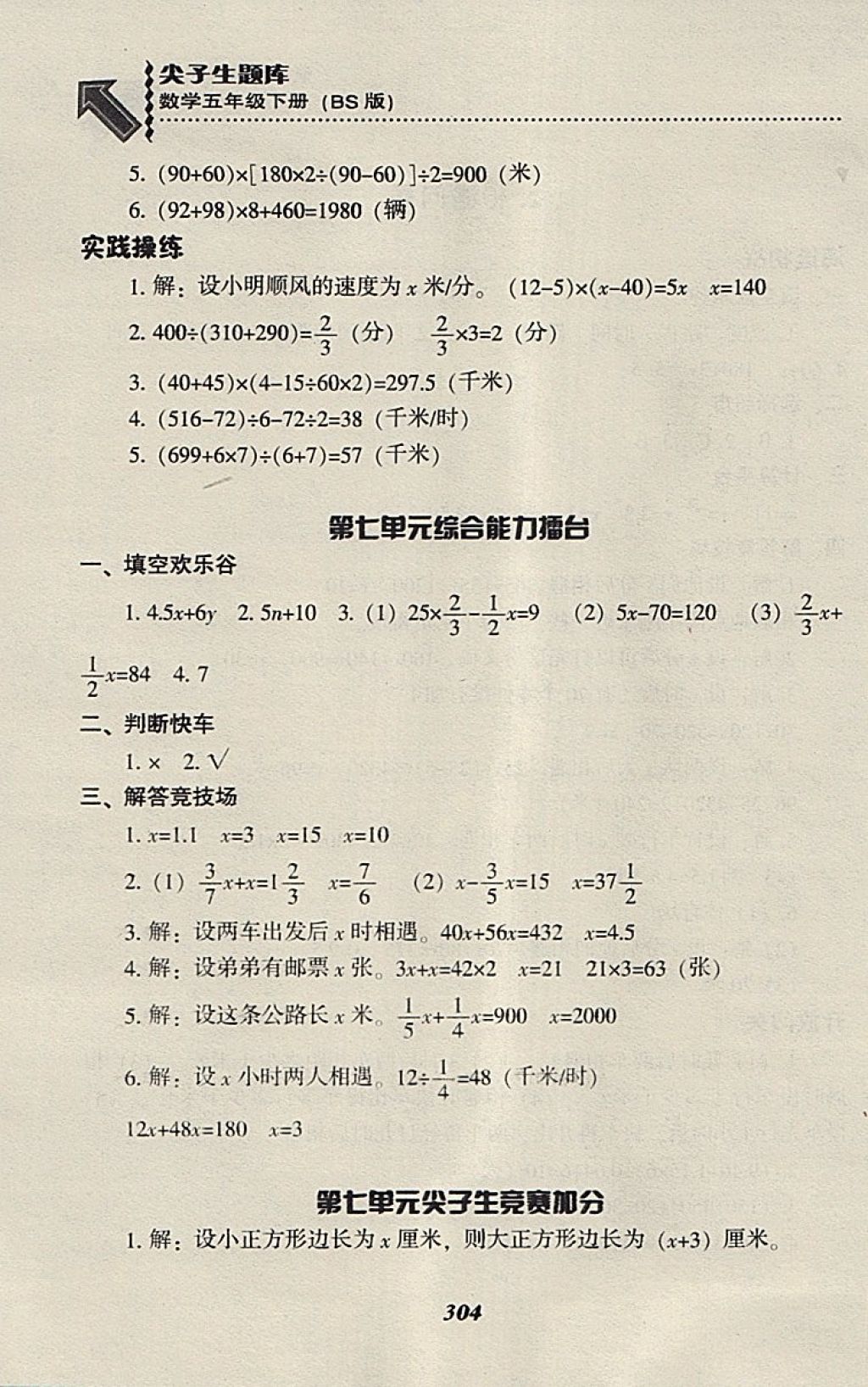 2018年尖子生題庫(kù)五年級(jí)數(shù)學(xué)下冊(cè)北師大版 第37頁(yè)