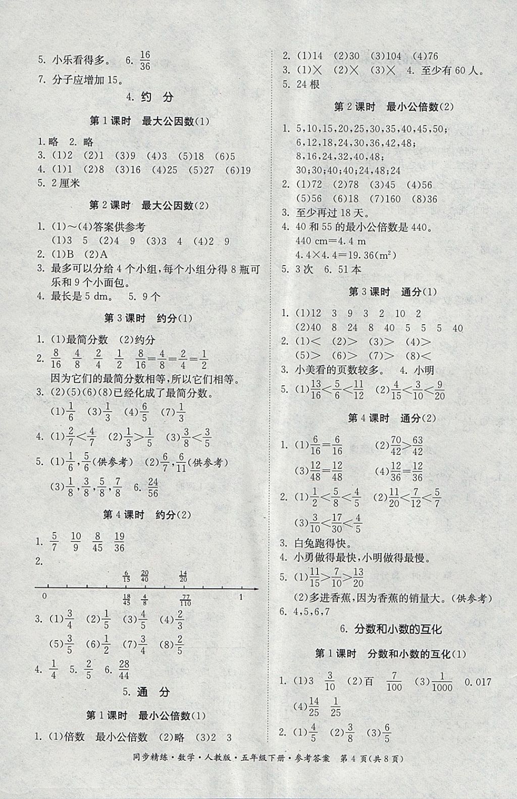 2018年同步精練五年級數(shù)學(xué)下冊人教版 第4頁