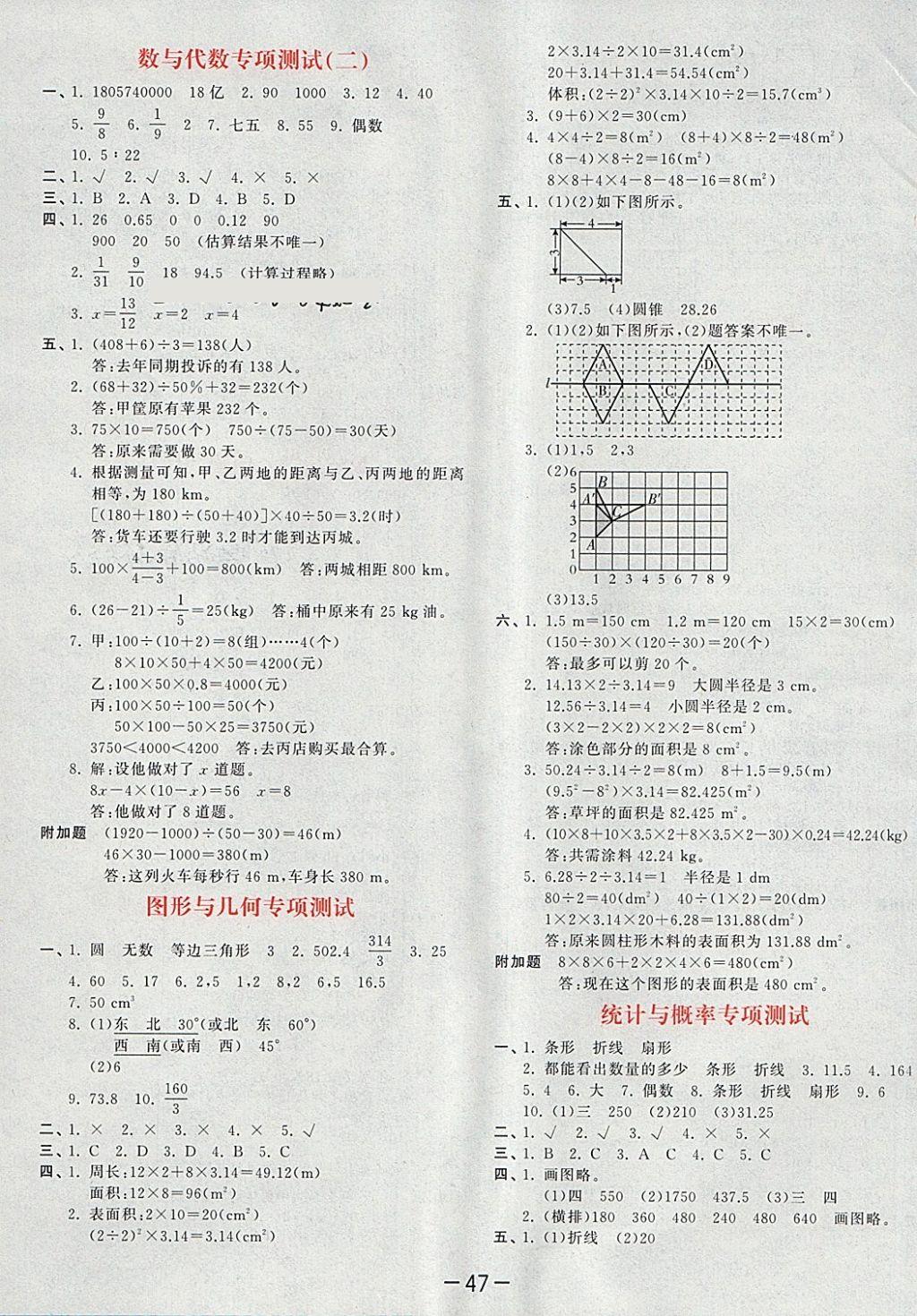 2018年53天天練小學(xué)數(shù)學(xué)六年級(jí)下冊(cè)北師大版 第3頁