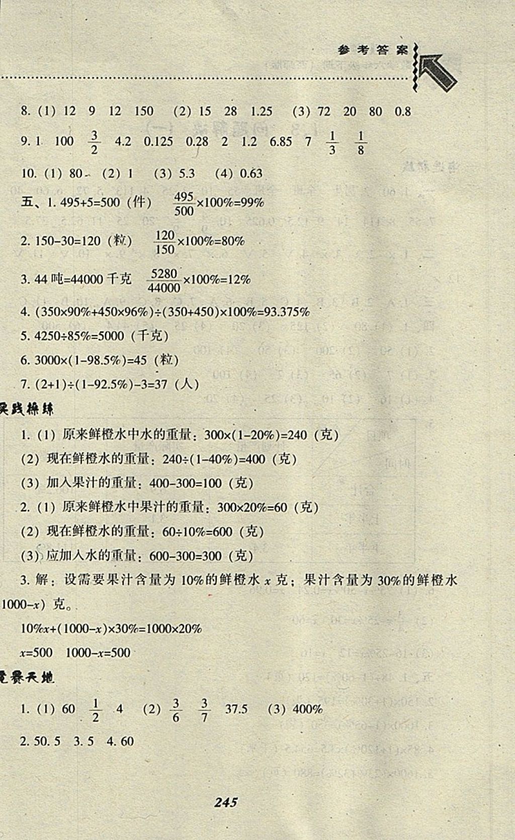 2018年尖子生題庫六年級數(shù)學(xué)下冊西師大版 第4頁