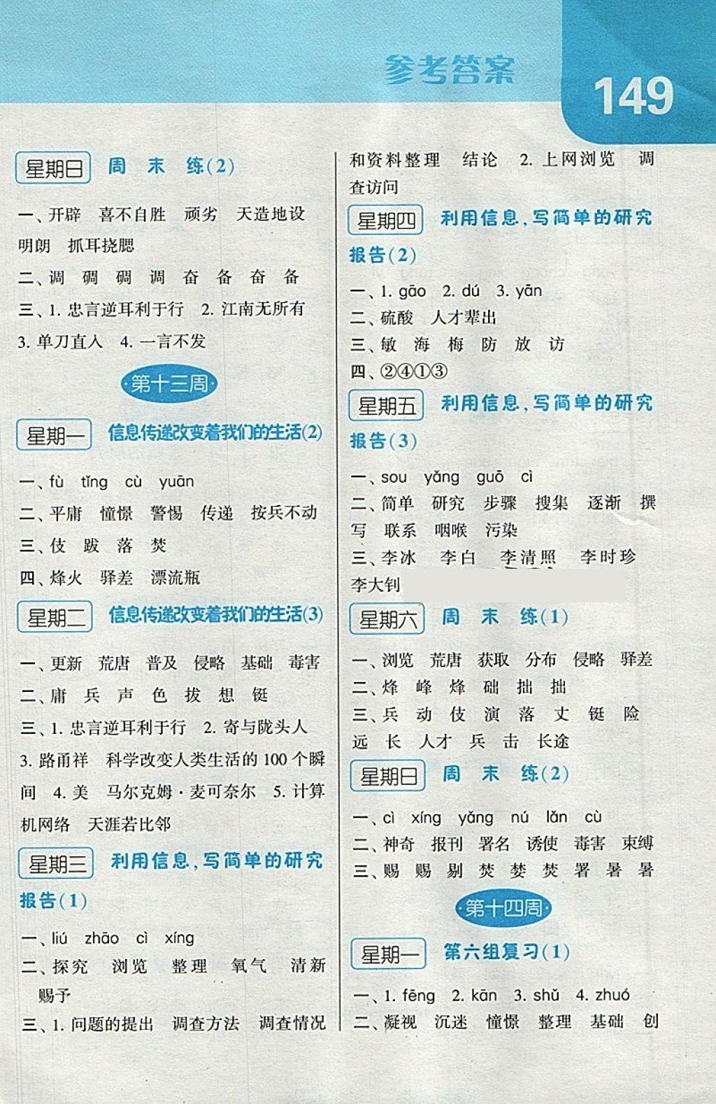 2018年經(jīng)綸學(xué)典默寫達(dá)人五年級(jí)語(yǔ)文下冊(cè)人教版 第9頁(yè)