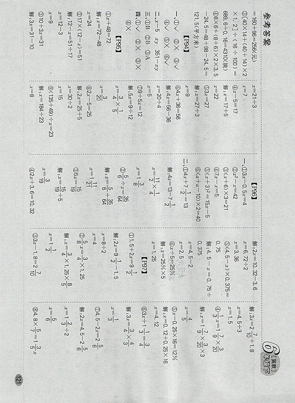 2018年同步口算題卡六年級(jí)下冊(cè)冀教版 第15頁(yè)