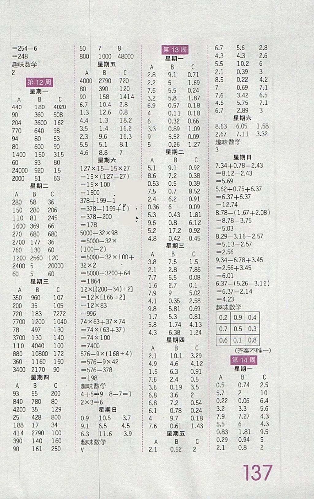 2018年王朝霞口算小達(dá)人四年級(jí)下冊(cè)人教版 參考答案第7頁(yè)