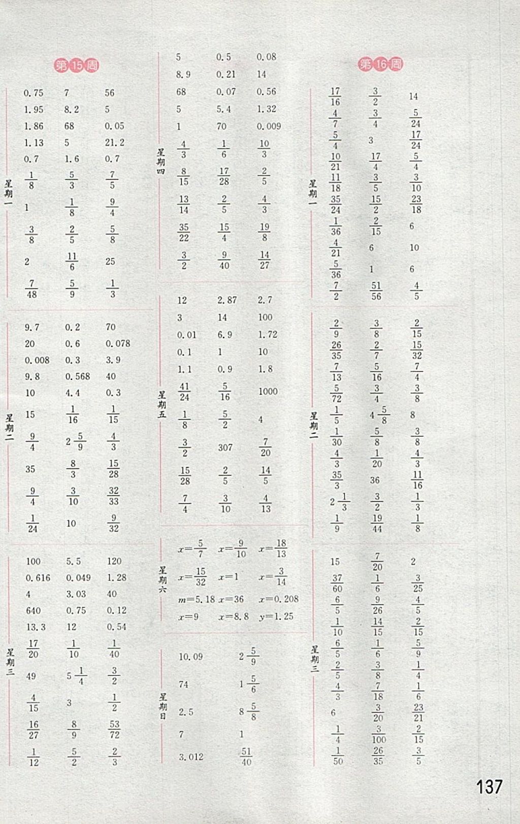 2018年通城學(xué)典小學(xué)數(shù)學(xué)計(jì)算能手五年級(jí)下冊(cè)北師大版 第11頁(yè)