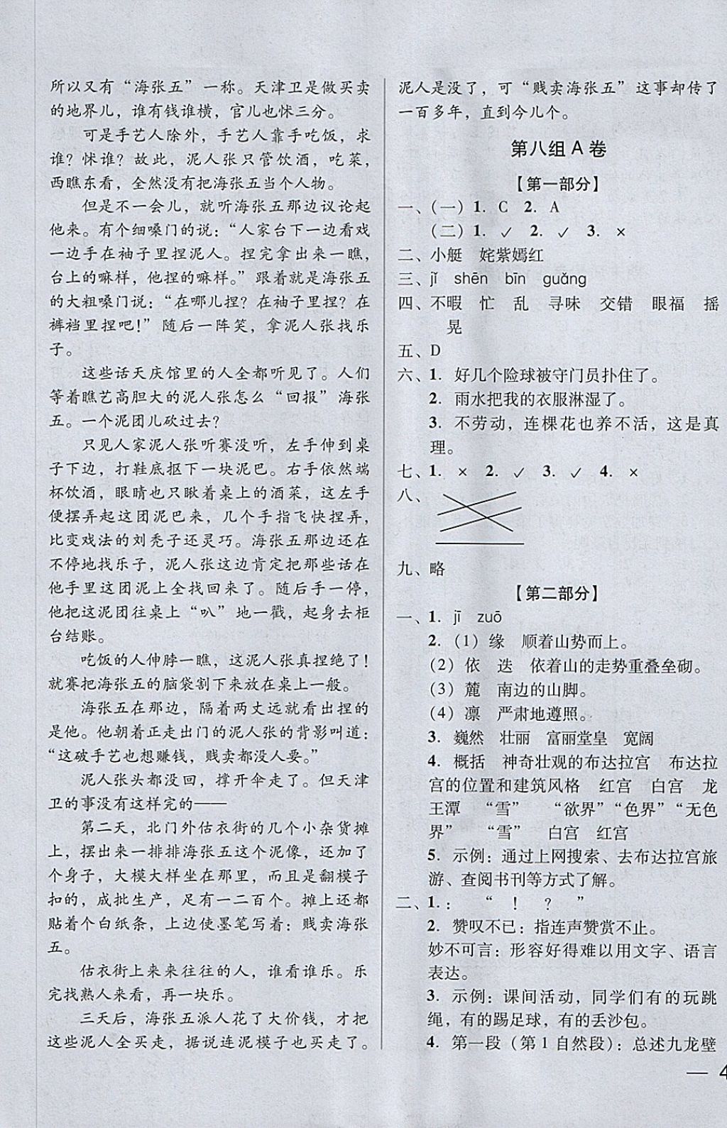 2018年狀元坊全程突破AB測試卷五年級語文下冊 第13頁