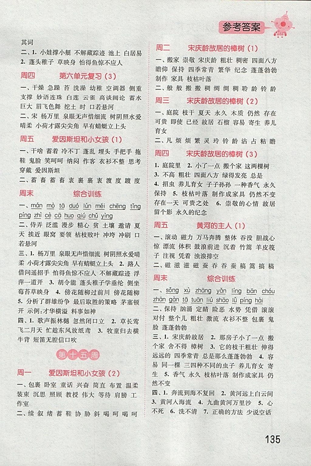 2018年通城學典小學語文默寫能手四年級下冊蘇教版 第9頁