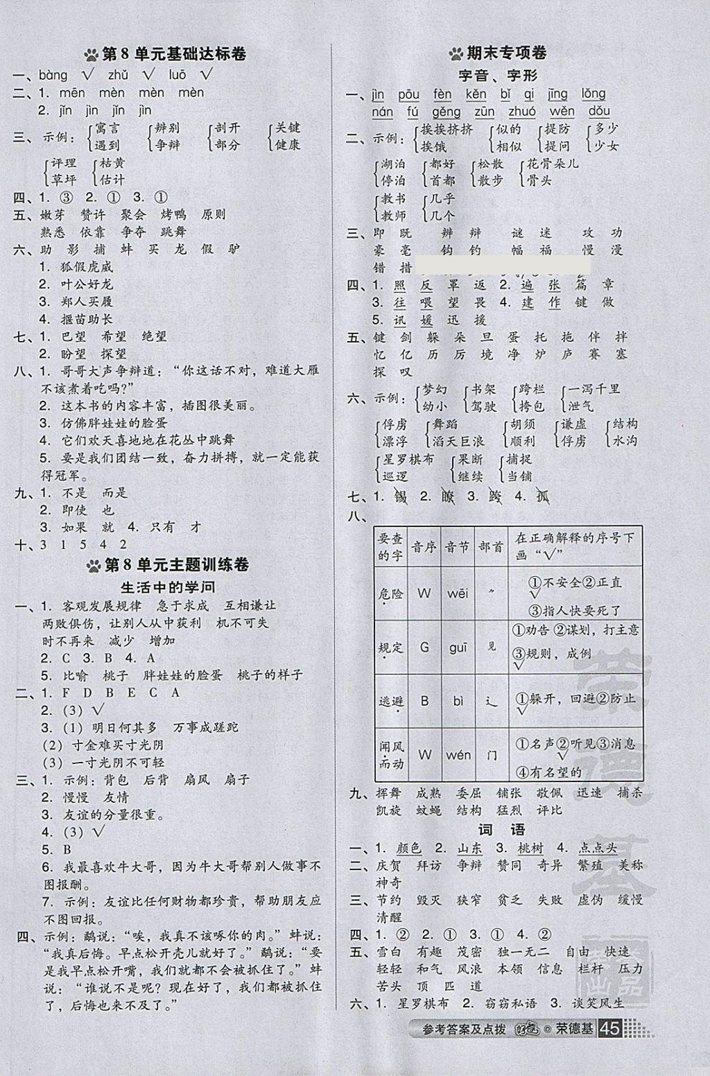 2018年好卷三年级语文下册苏教版 第5页