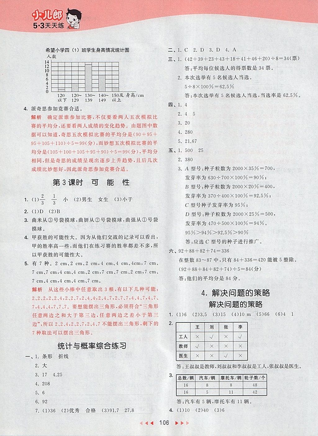 2018年53天天练小学数学六年级下册北师大版 第26页