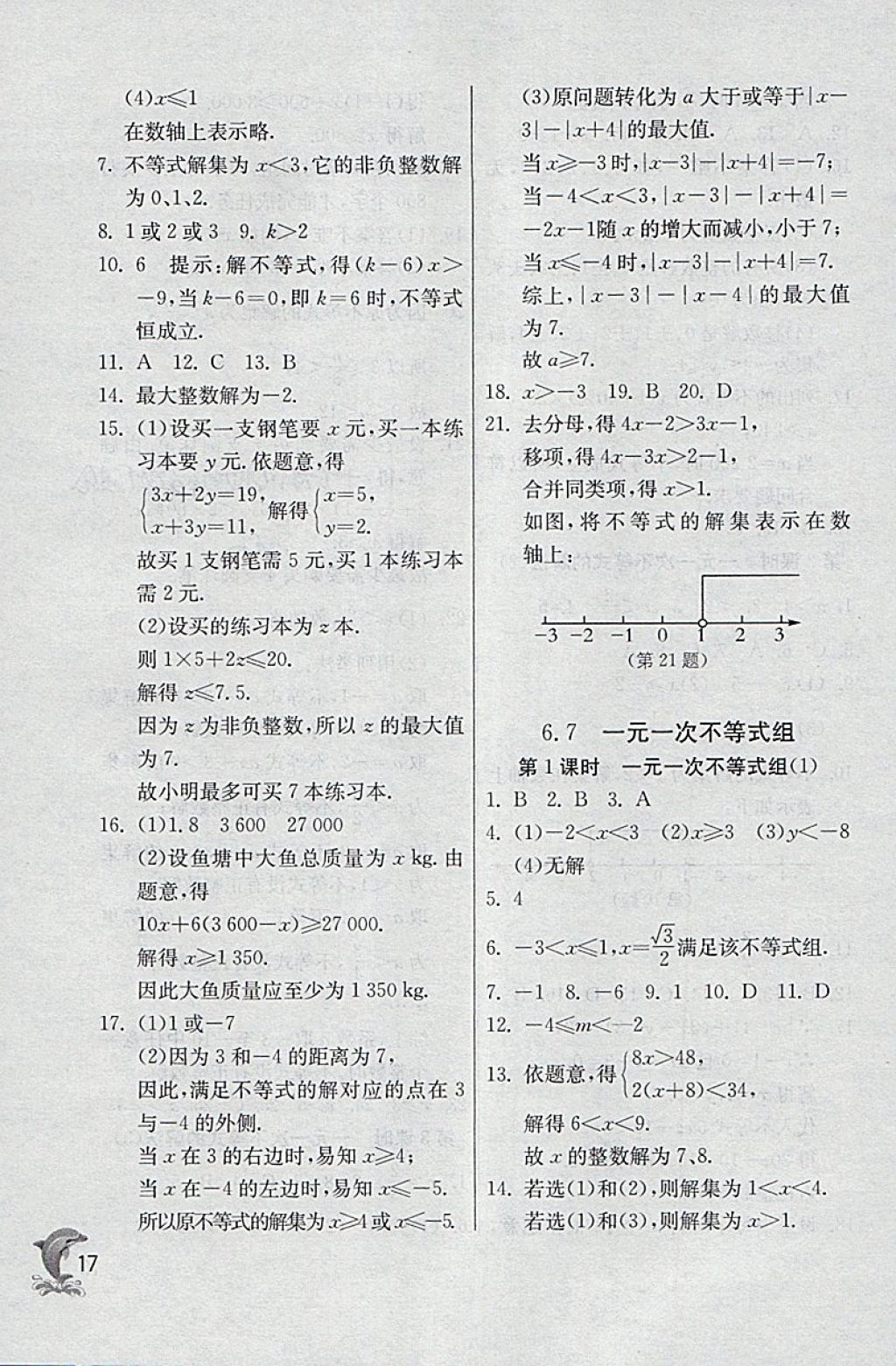 2018年實驗班提優(yōu)訓(xùn)練六年級數(shù)學(xué)下冊滬教版上海地區(qū)專用 第17頁