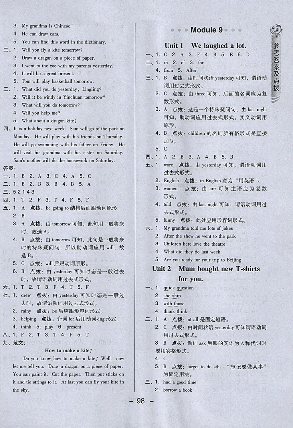 2018年綜合應(yīng)用創(chuàng)新題典中點(diǎn)五年級(jí)英語(yǔ)下冊(cè)外研版三起 第14頁(yè)