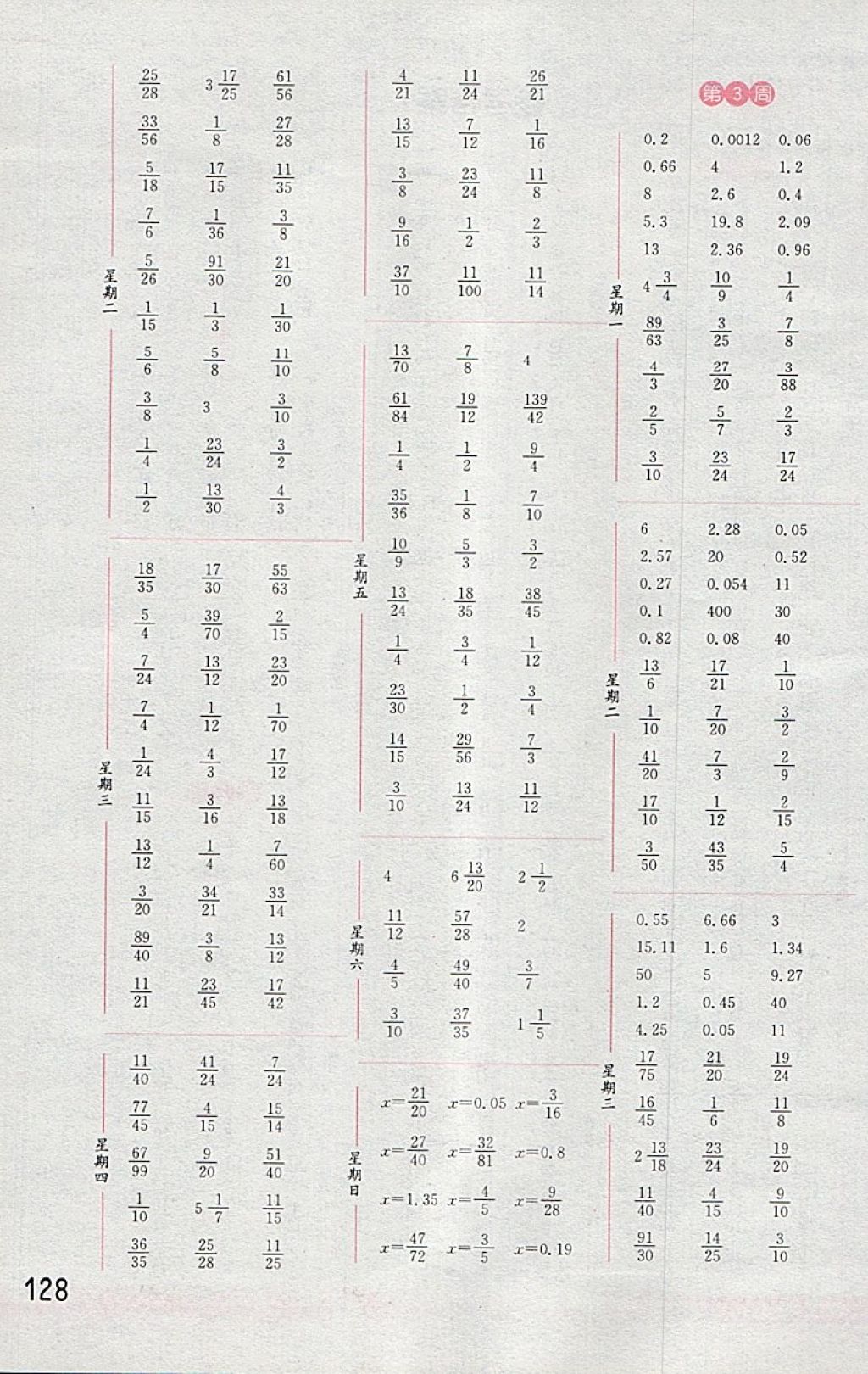 2018年通城學(xué)典小學(xué)數(shù)學(xué)計算能手五年級下冊北師大版 第2頁