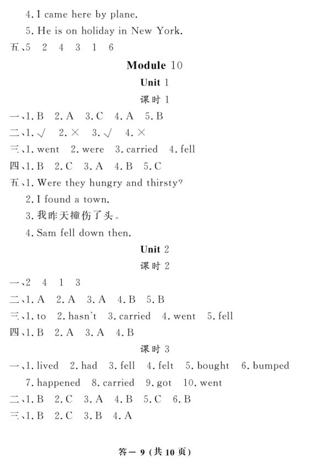 2018年英語(yǔ)作業(yè)本四年級(jí)下冊(cè)外研版江西教育出版社 第9頁(yè)