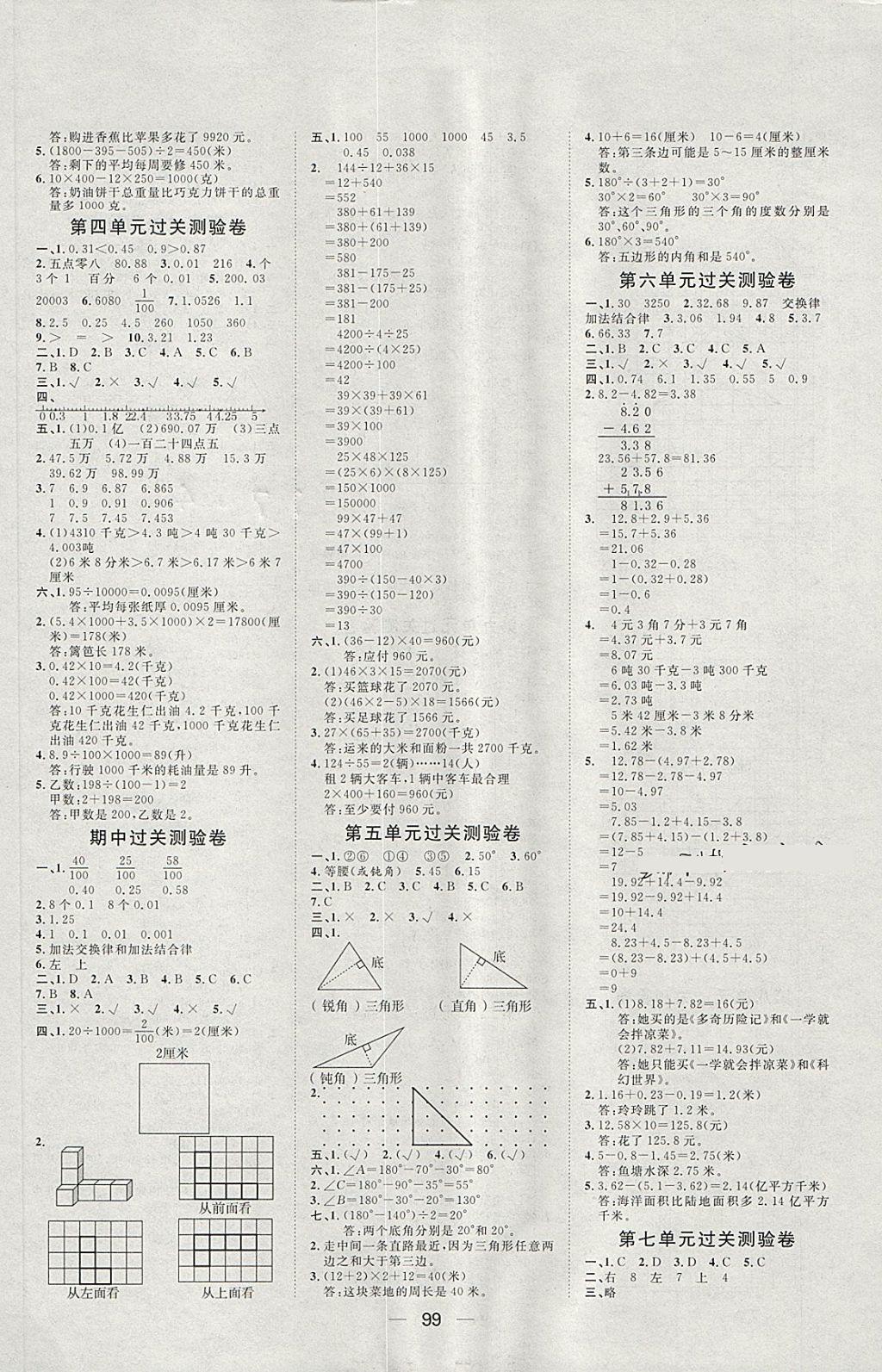 2018年阳光计划第一步四年级数学下册人教版 第9页