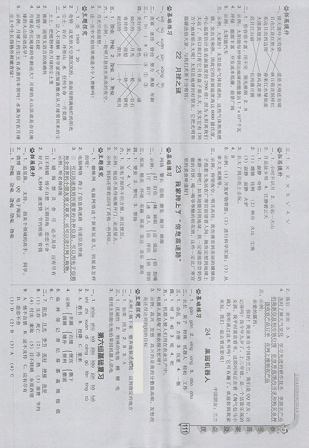 2018年綜合應用創(chuàng)新題典中點三年級語文下冊人教版 參考答案第11頁