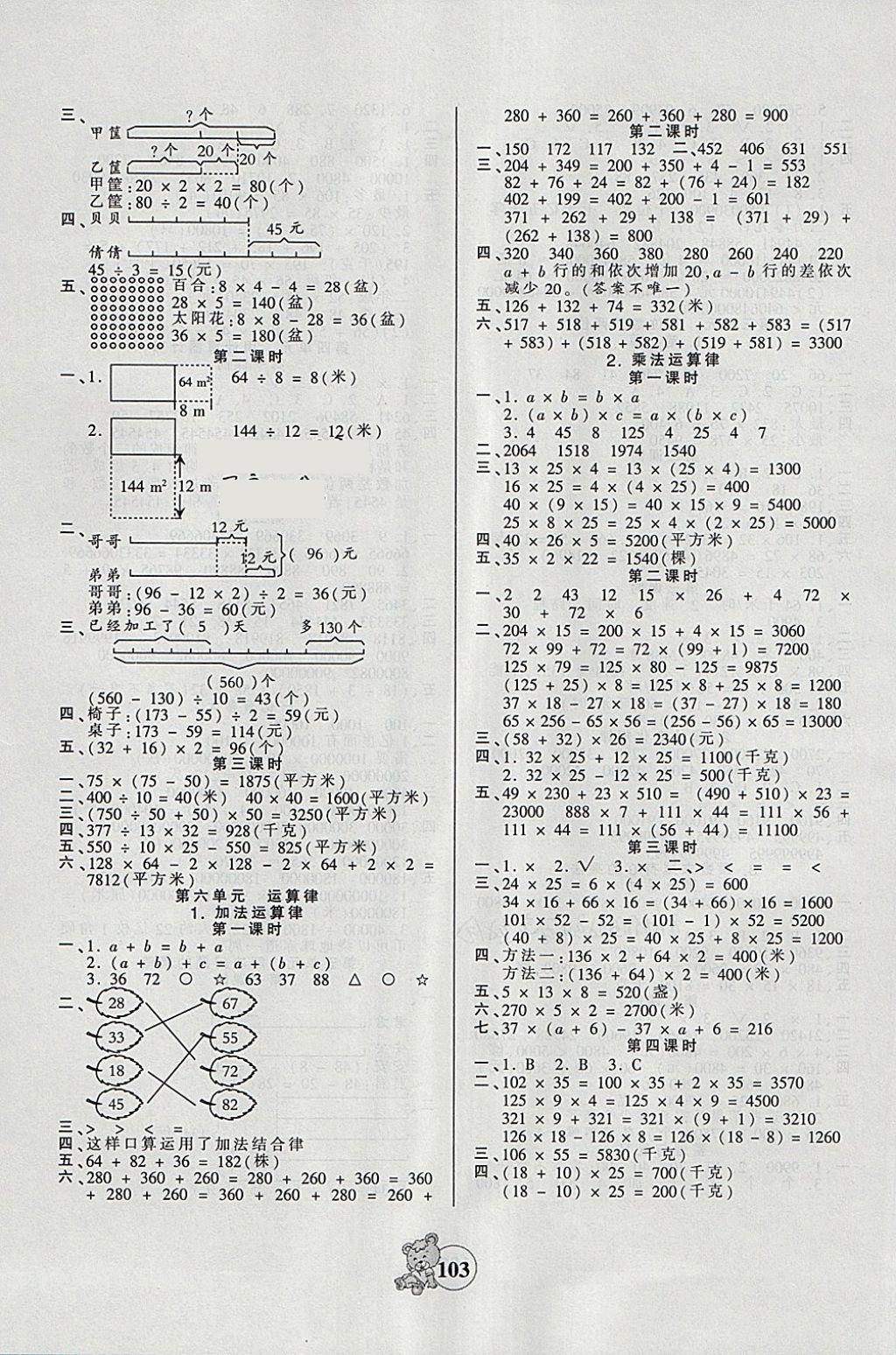 2018年創(chuàng)維新課堂四年級數(shù)學下冊蘇教版 第3頁