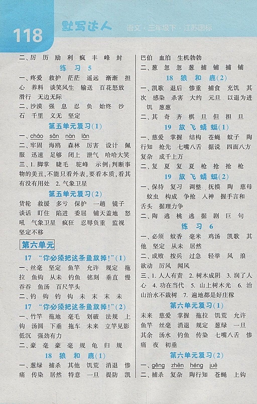 2018年經(jīng)綸學(xué)典默寫達人三年級語文下冊江蘇版 第6頁