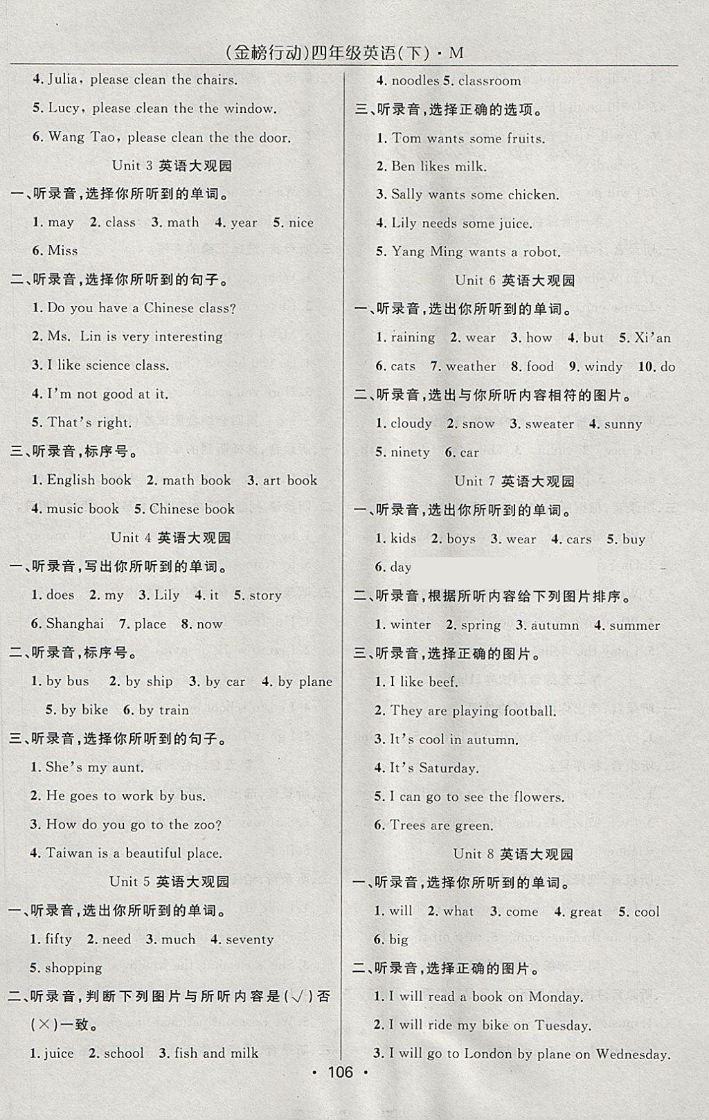 2018年金榜行動高效課堂助教型教輔四年級英語下冊閩教版 參考答案第5頁