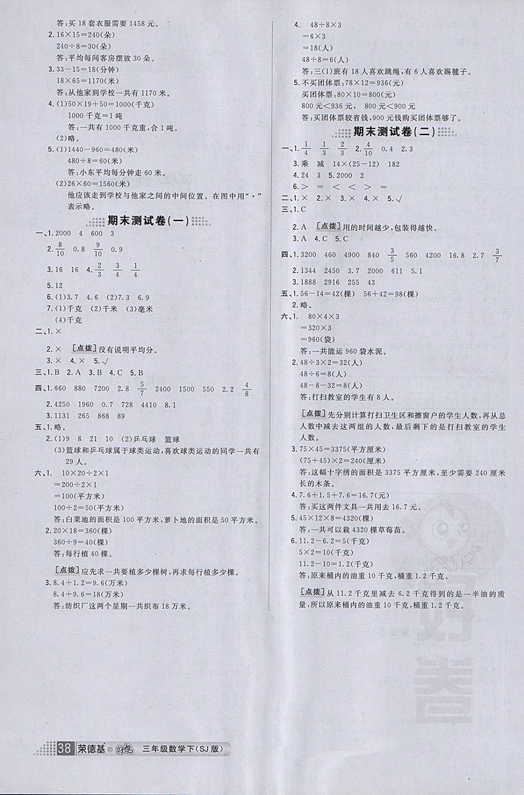 2018年好卷三年级数学下册苏教版 第10页