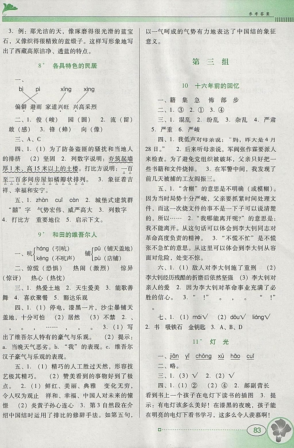 2018年南方新課堂金牌學(xué)案六年級(jí)語(yǔ)文下冊(cè)人教版 第3頁(yè)