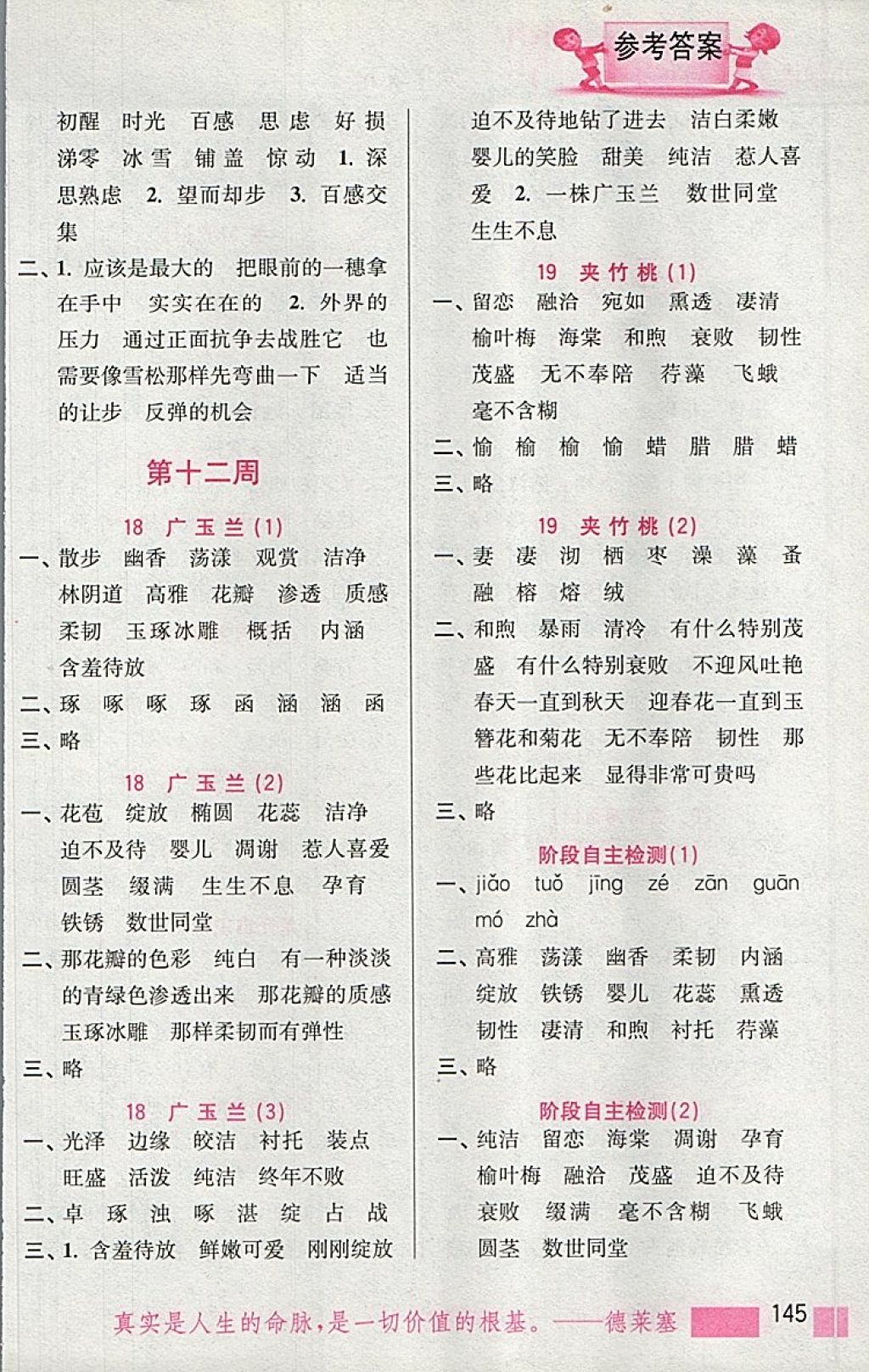 2018年小學(xué)語文默寫高手六年級下冊江蘇版江蘇鳳凰美術(shù)出版社 第12頁