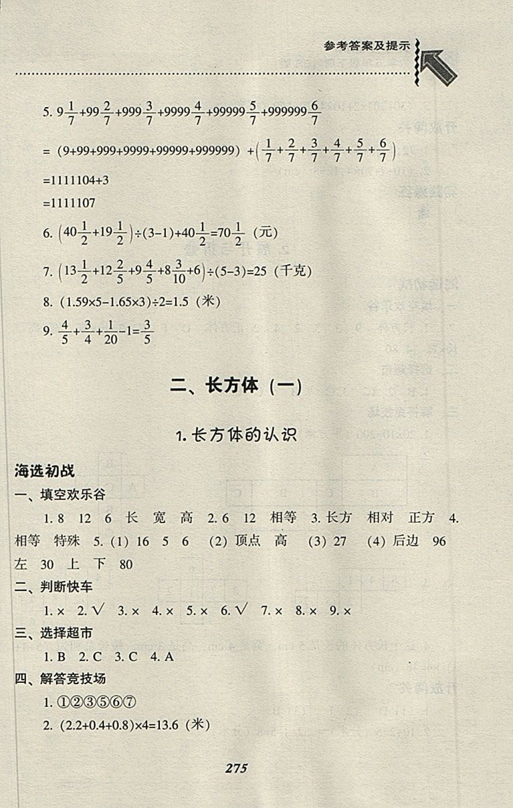 2018年尖子生題庫五年級數(shù)學(xué)下冊北師大版 第8頁