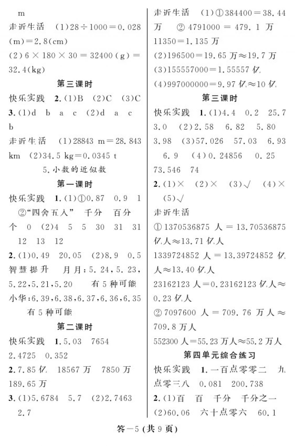 2018年數(shù)學(xué)作業(yè)本四年級(jí)下冊(cè)人教版江西教育出版社 參考答案第5頁