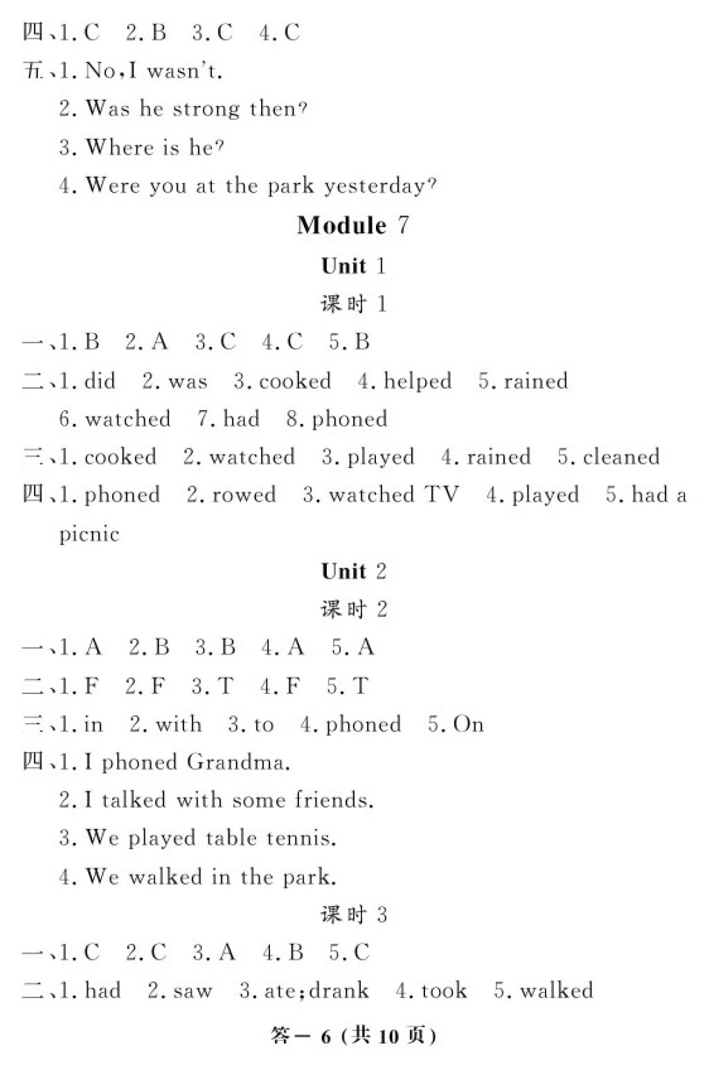 2018年英語作業(yè)本四年級下冊外研版江西教育出版社 第6頁