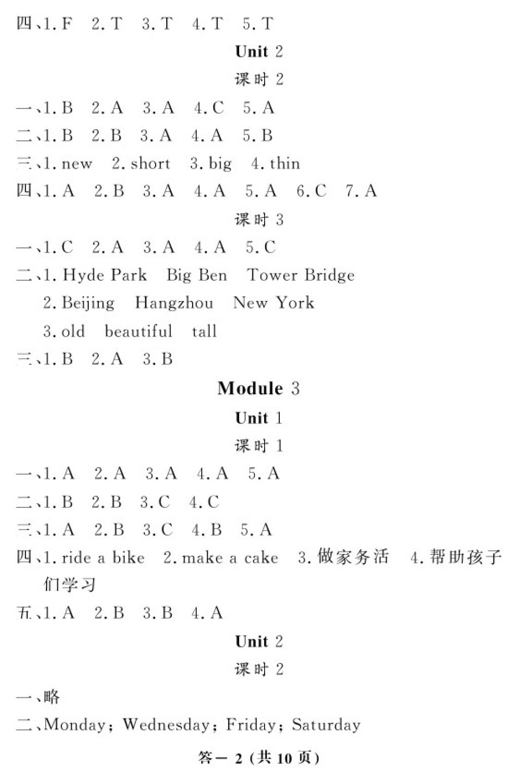 2018年英語作業(yè)本四年級下冊外研版江西教育出版社 第2頁