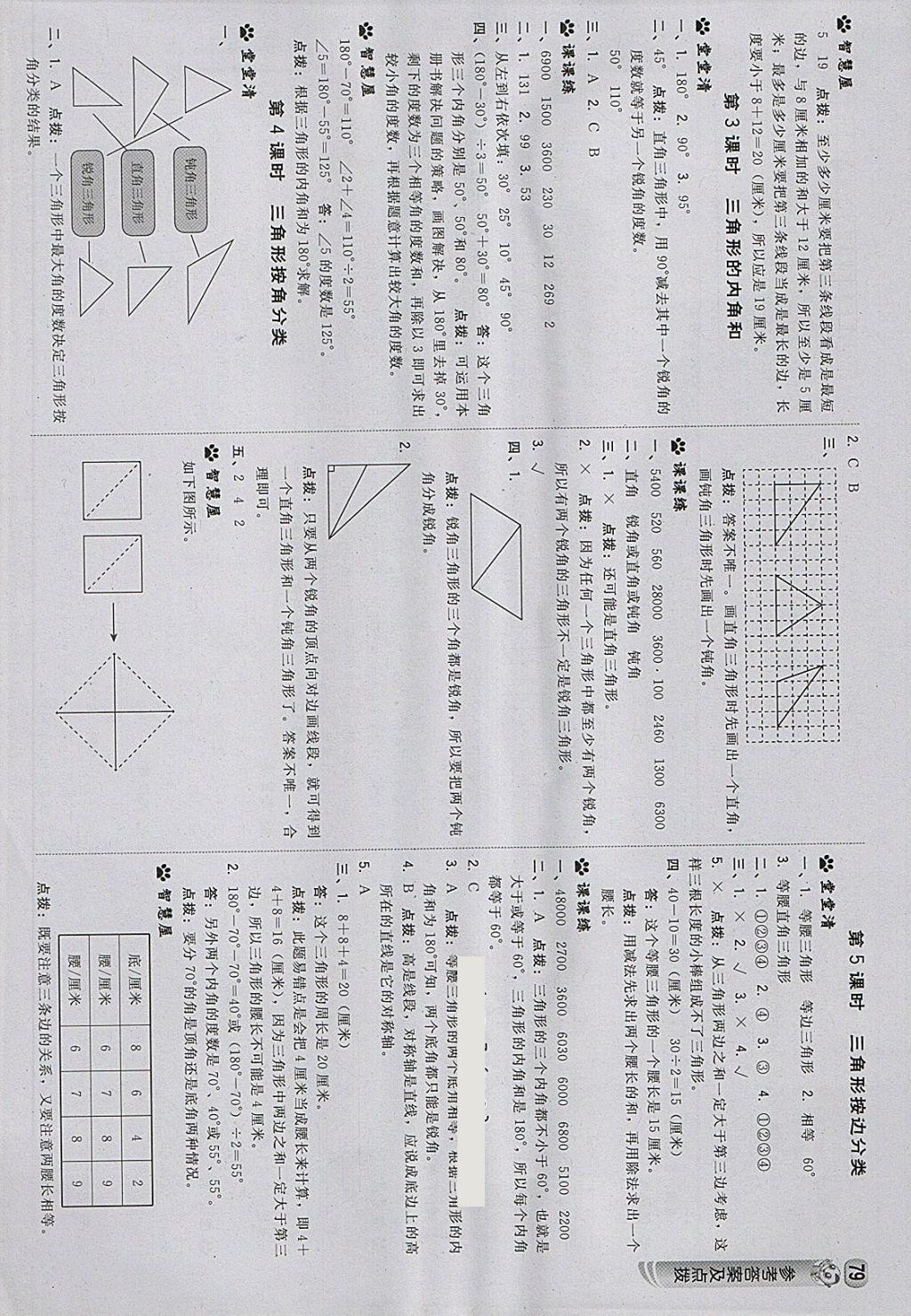 2018年綜合應(yīng)用創(chuàng)新題典中點(diǎn)四年級(jí)數(shù)學(xué)下冊(cè)蘇教版 參考答案第13頁