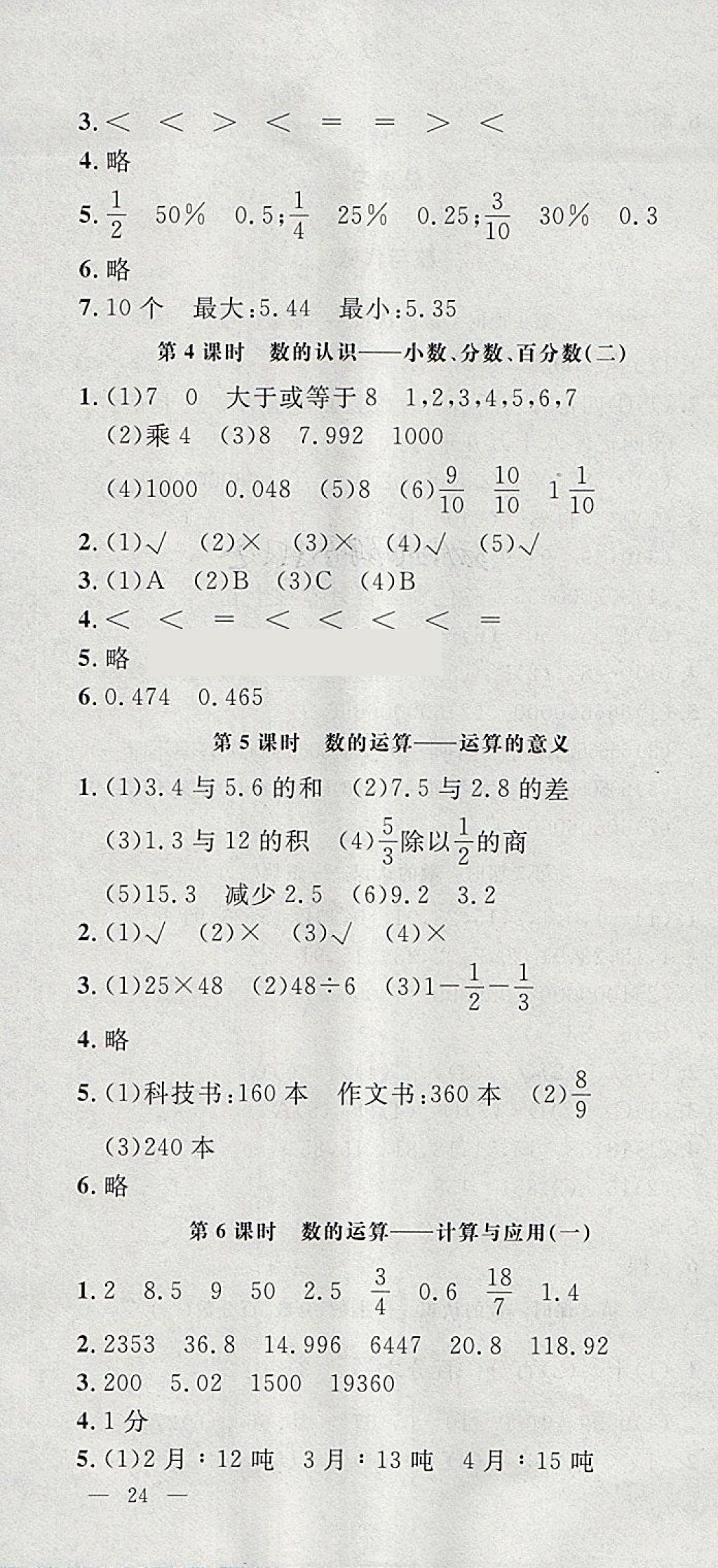 2018年非常1加1一課一練六年級數(shù)學(xué)下冊北師大版 第10頁