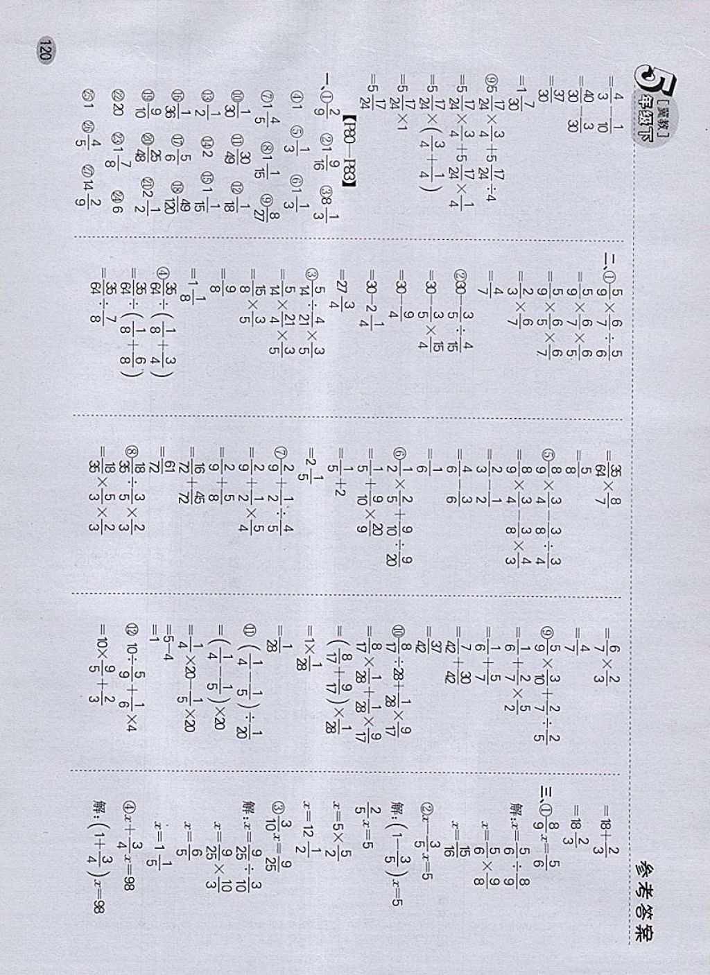 2018年同步口算題卡五年級下冊冀教版 參考答案第14頁