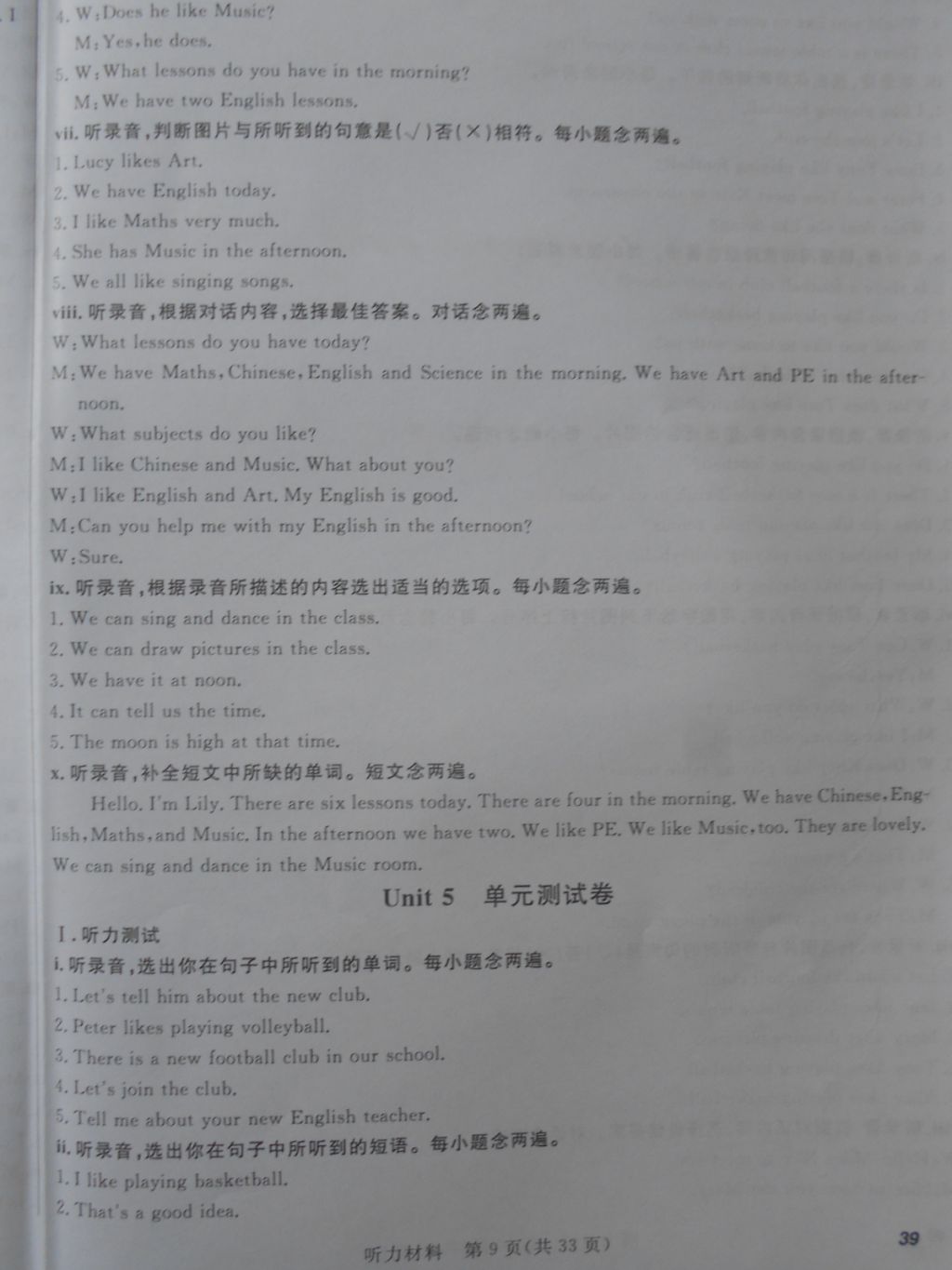 2018年深圳状元坊全程突破导练测四年级英语下册 参考答案第18页