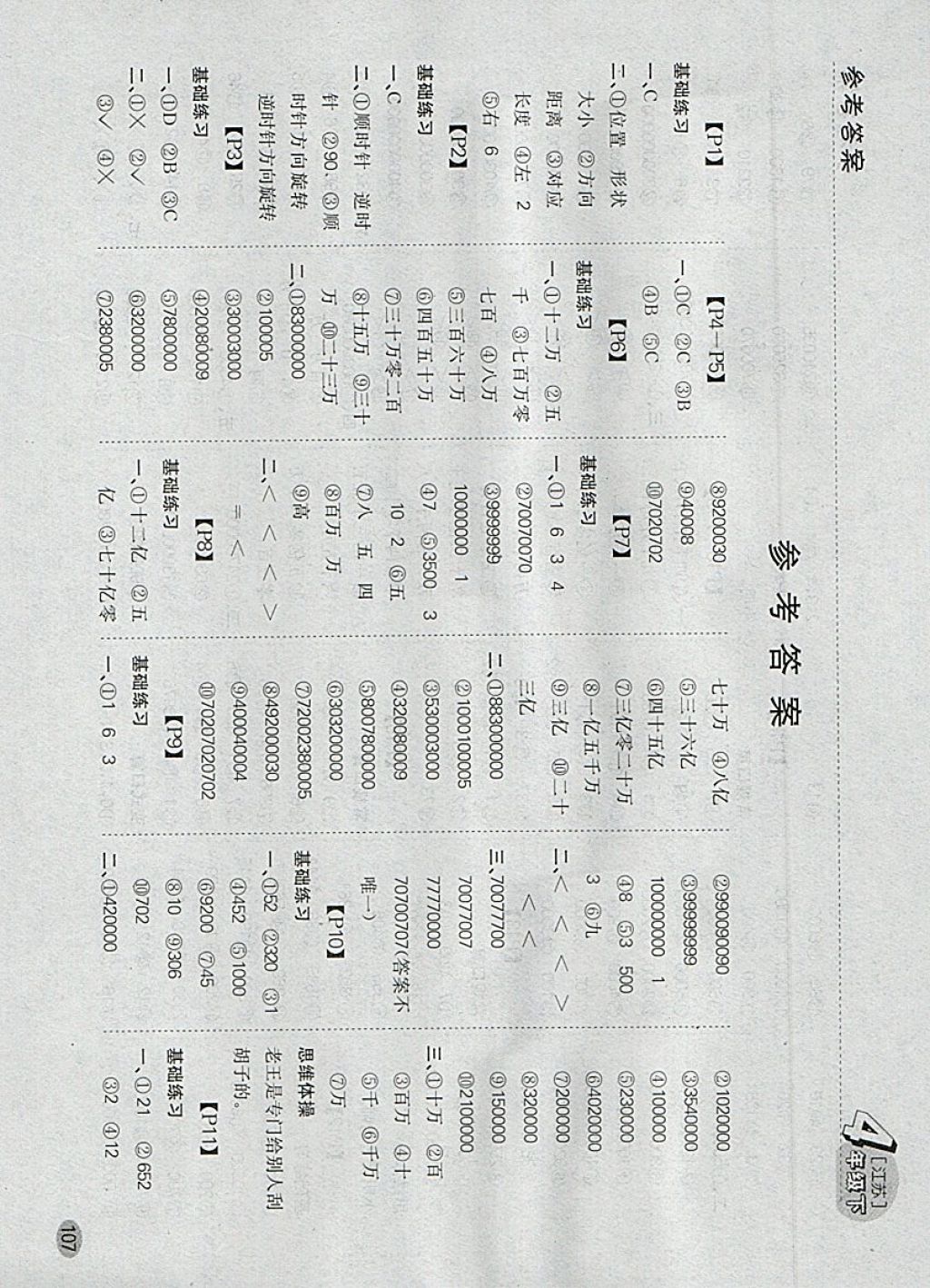 2018年同步口算題卡四年級下冊江蘇版 參考答案第1頁