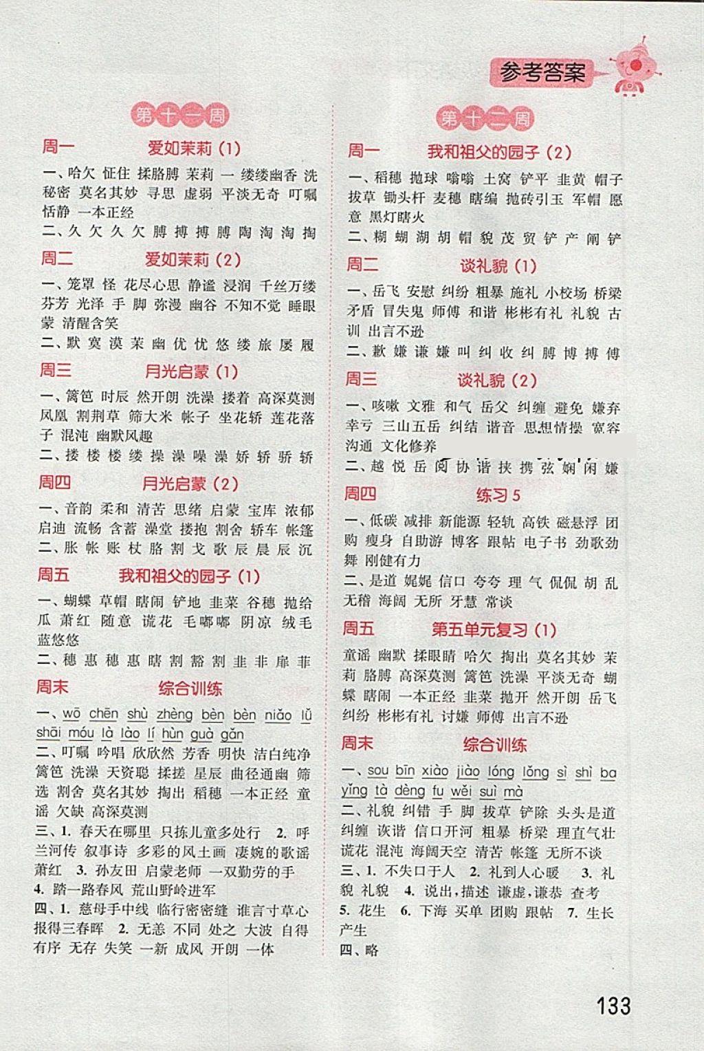 2018年通城學(xué)典小學(xué)語(yǔ)文默寫(xiě)能手五年級(jí)下冊(cè)蘇教版 第7頁(yè)