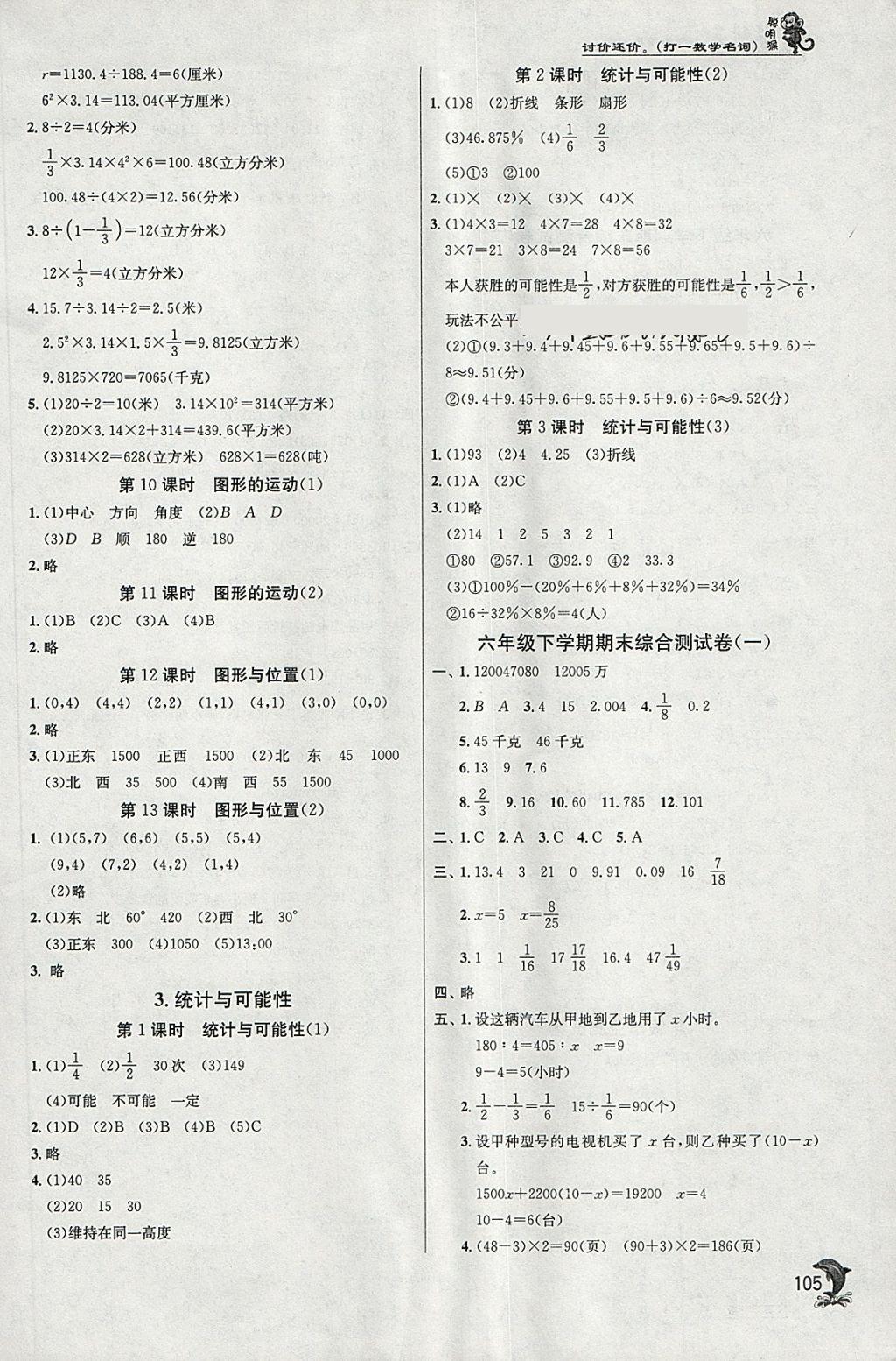 2018年實(shí)驗(yàn)班提優(yōu)訓(xùn)練六年級數(shù)學(xué)下冊北京版 第12頁