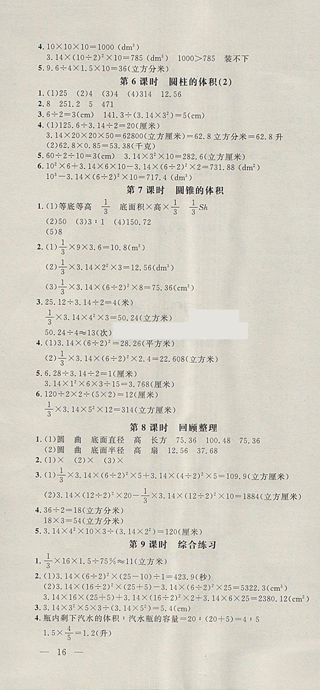 2018年非常1加1一課一練六年級(jí)數(shù)學(xué)下冊(cè)青島版 第4頁(yè)