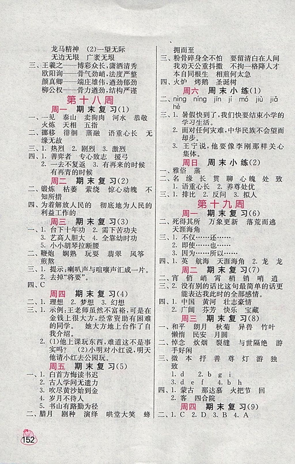 2018年小学语文默写高手六年级下册人教版 第12页