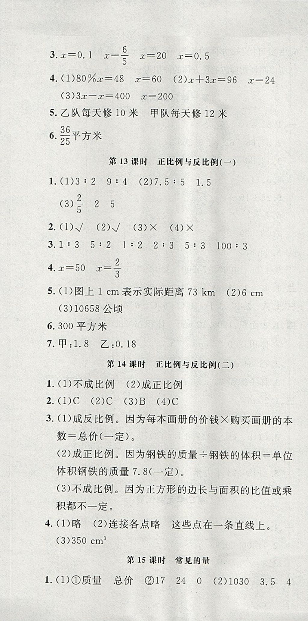 2018年非常1加1一課一練六年級(jí)數(shù)學(xué)下冊(cè)北師大版 第13頁(yè)