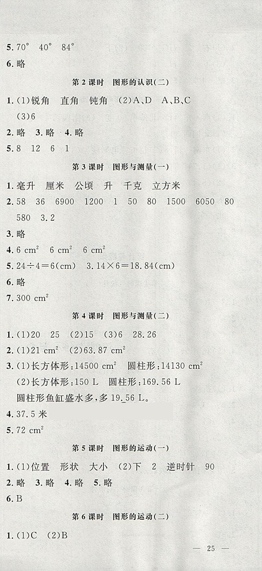 2018年非常1加1一課一練六年級數(shù)學下冊北師大版 第15頁