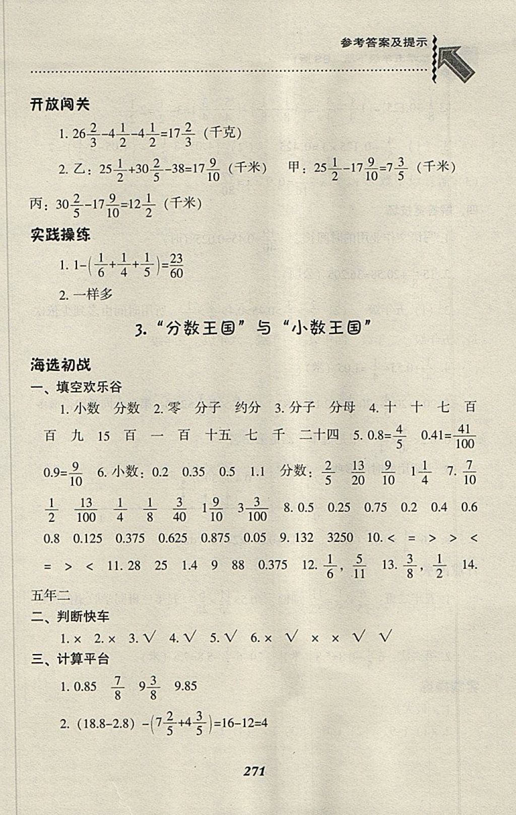 2018年尖子生題庫五年級數(shù)學下冊北師大版 第4頁