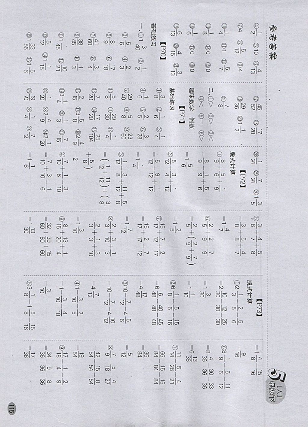 2018年同步口算題卡五年級下冊人教版 參考答案第9頁