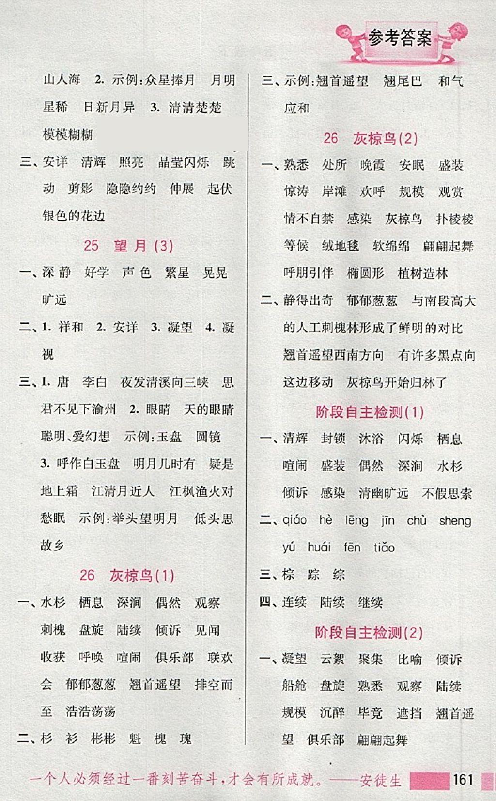 2018年小學(xué)語文默寫高手五年級下冊江蘇版江蘇鳳凰美術(shù)出版社 第20頁