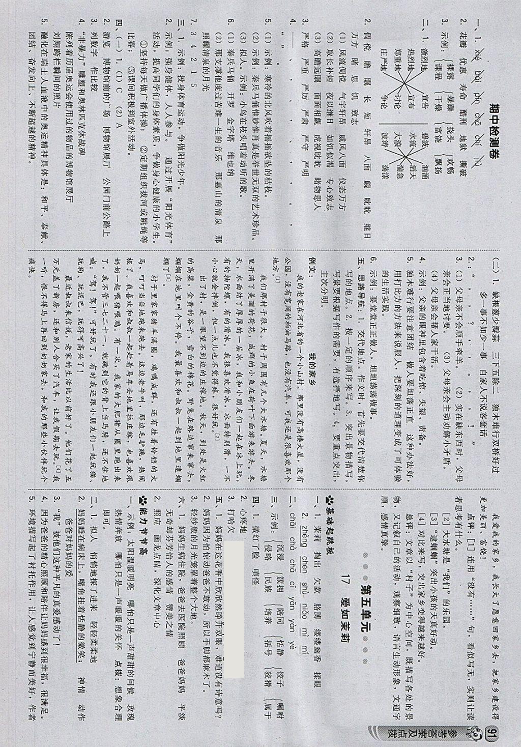 2018年綜合應(yīng)用創(chuàng)新題典中點(diǎn)五年級(jí)語(yǔ)文下冊(cè)蘇教版 第9頁(yè)